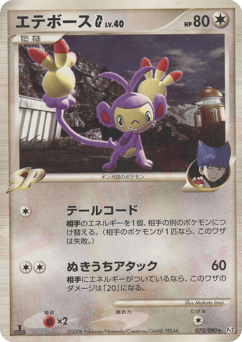 Ambipom G 075/090 Bonds to the End of Time