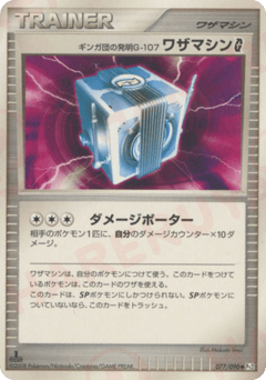 Team Galactic's Invention G-107 Technical Machine G 077/090 Bonds to the End of Time