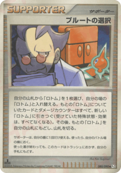 Charon's Choice 080/090 Bonds to the End of Time
