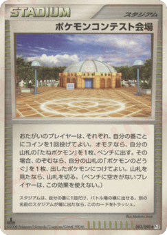 Pokémon Contest Hall 083/090 Bonds to the End of Time