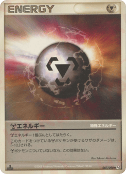 Metal Energy 087/090 Bonds to the End of Time