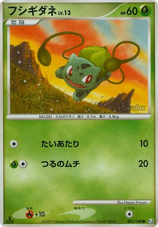 Bulbasaur 001/100 Beat of the Frontier