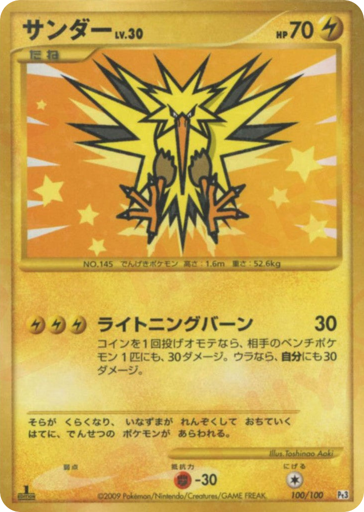 Zapdos 100/100 Beat of the Frontier