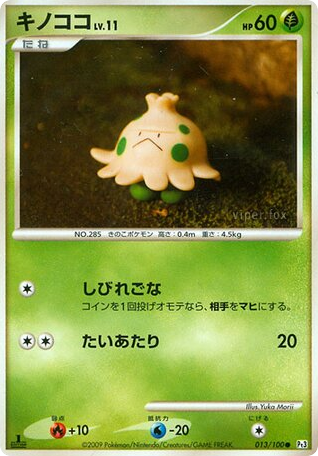Shroomish 013/100 Beat of the Frontier