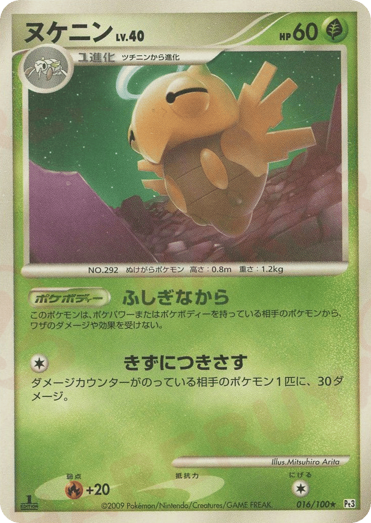 Shedinja 016/100 Beat of the Frontier
