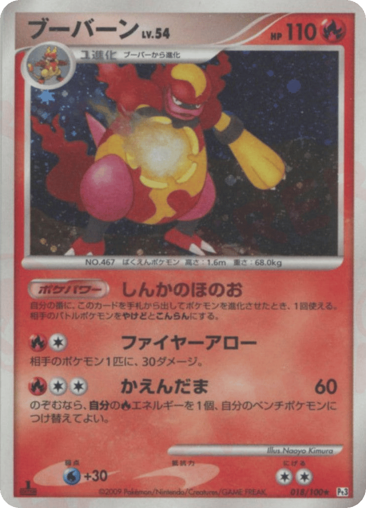 Magmortar 018/100 Beat of the Frontier