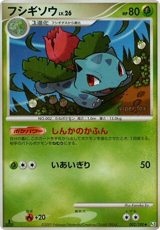 Ivysaur 002/100 Beat of the Frontier