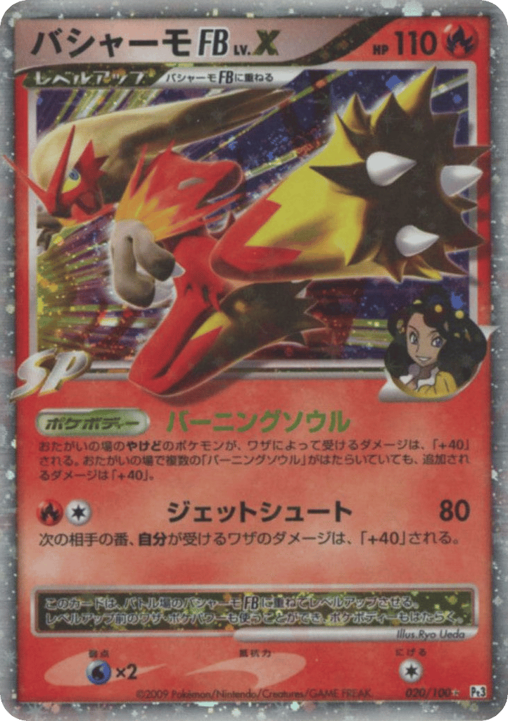 Blaziken FB LV.X 020/100 Beat of the Frontier