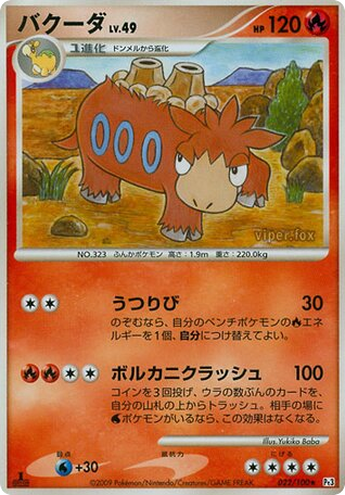 Camerupt 022/100 Beat of the Frontier