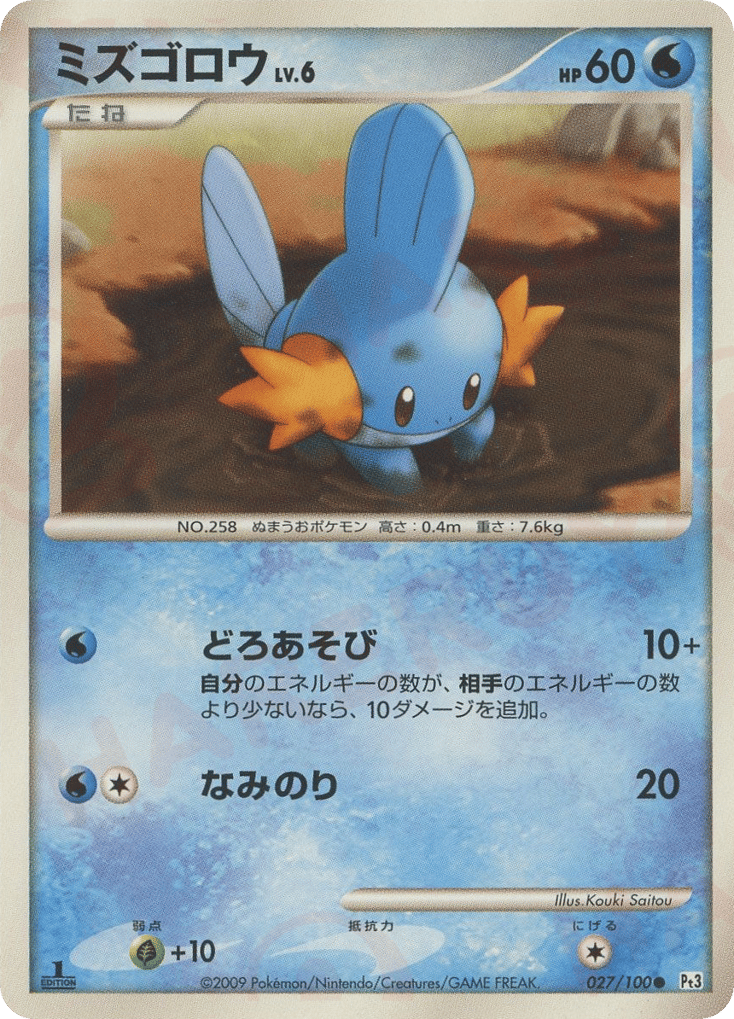 Mudkip 027/100 Beat of the Frontier