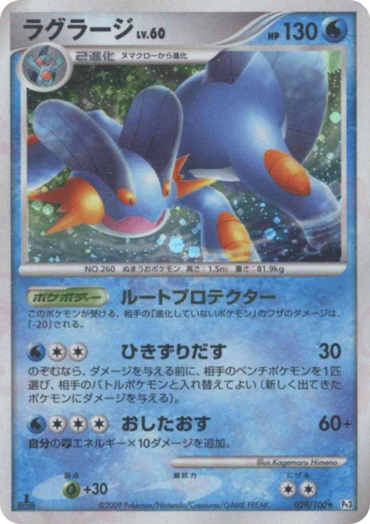 Swampert 029/100 Beat of the Frontier