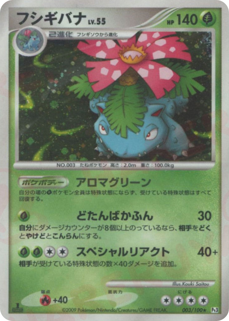 Venusaur 003/100 Beat of the Frontier