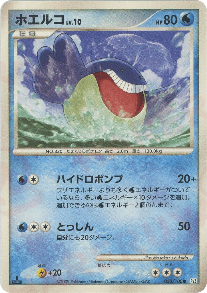 Wailmer 030/100 Beat of the Frontier