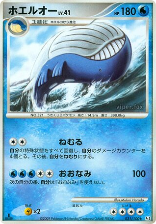 Wailord 031/100 Beat of the Frontier