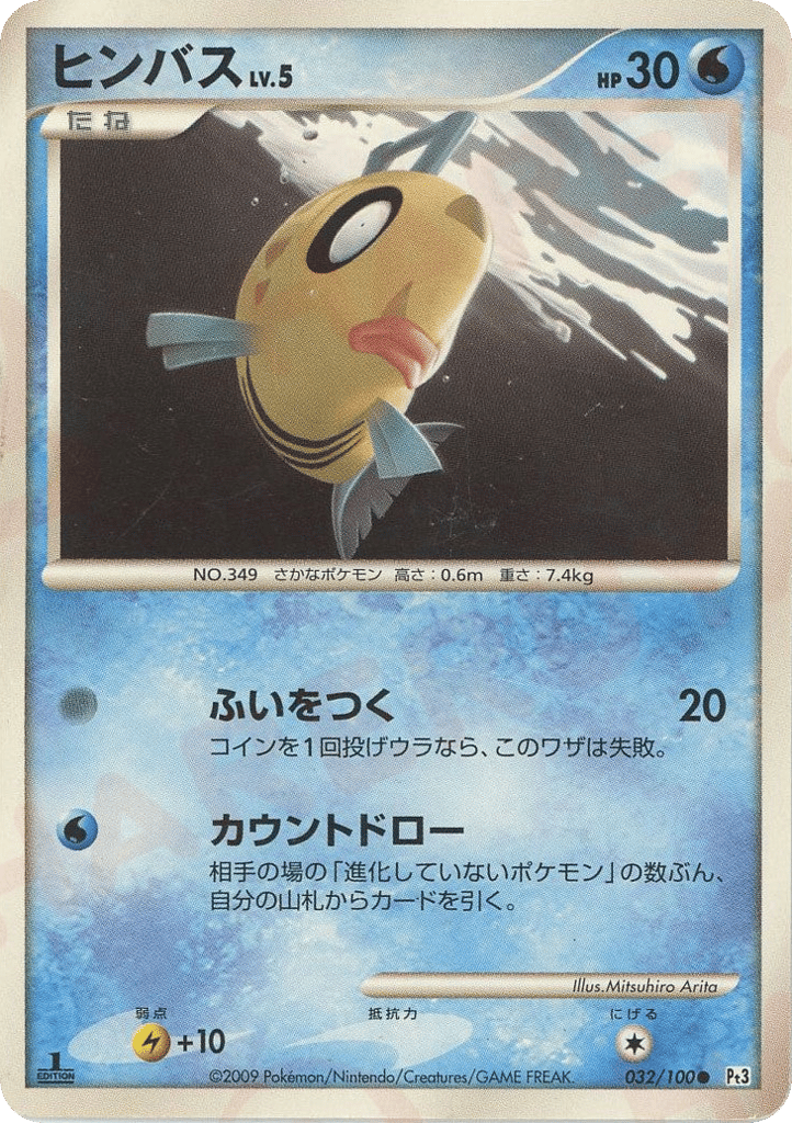 Feebas 032/100 Beat of the Frontier