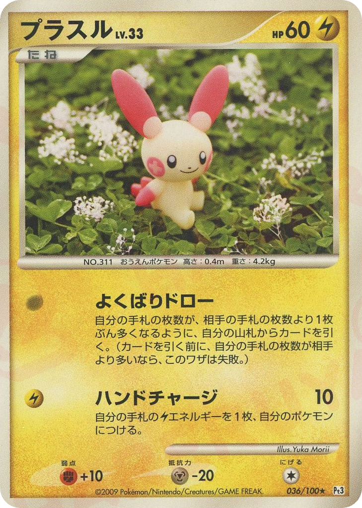 Plusle 036/100 Beat of the Frontier