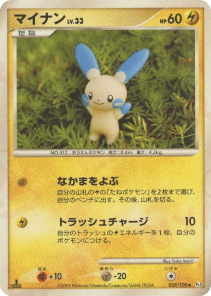 Minun 037/100 Beat of the Frontier