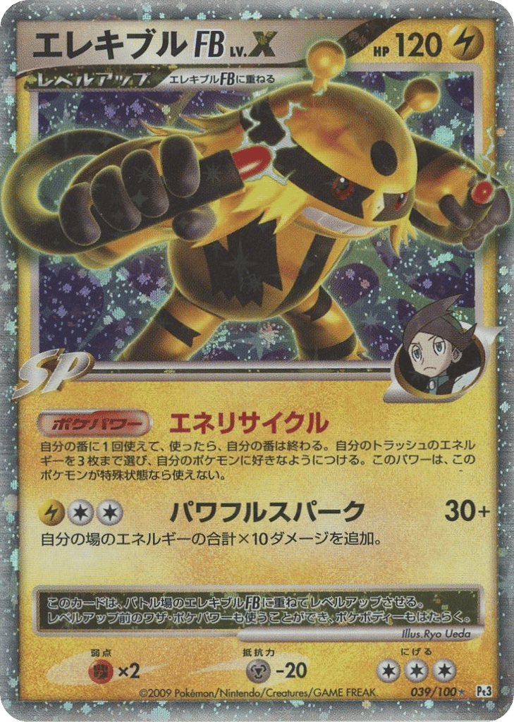 Electivire FB LV.X 039/100 Beat of the Frontier