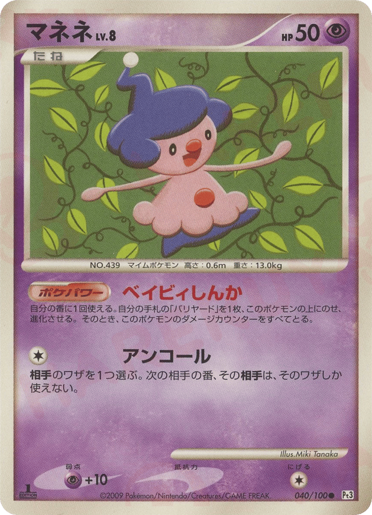 Mime Jr. 040/100 Beat of the Frontier