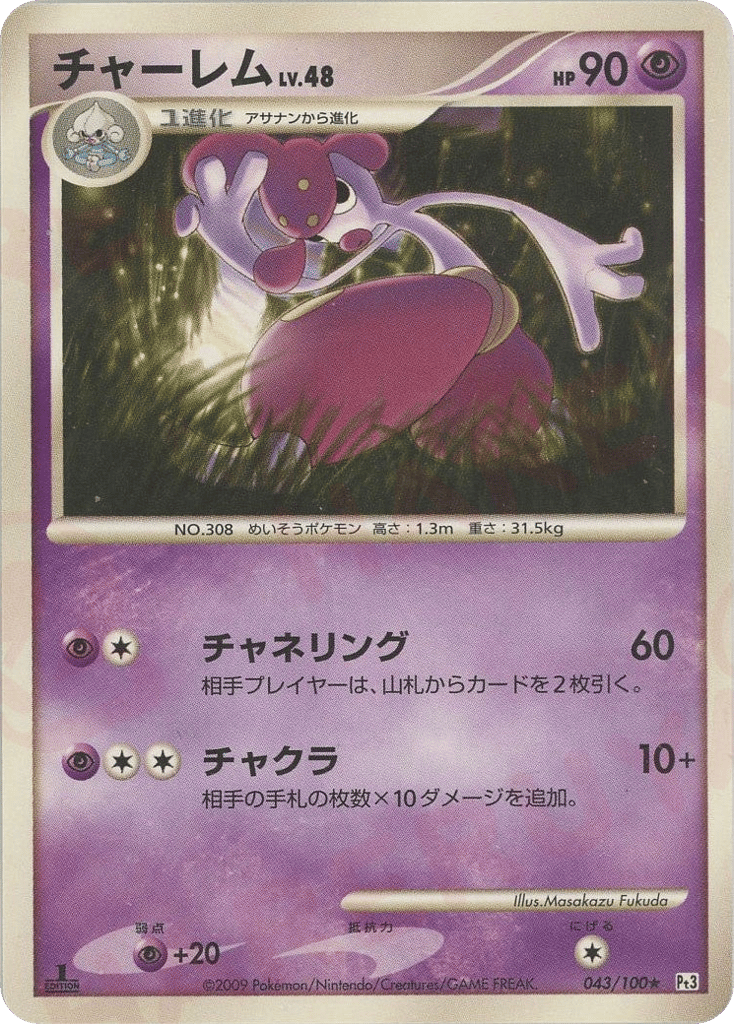 Medicham 043/100 Beat of the Frontier