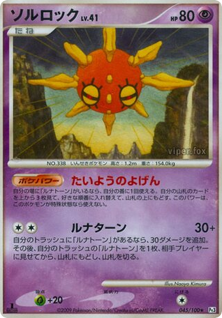 Solrock 045/100 Beat of the Frontier