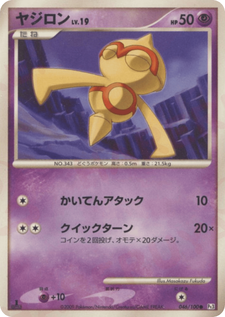 Baltoy 046/100 Beat of the Frontier