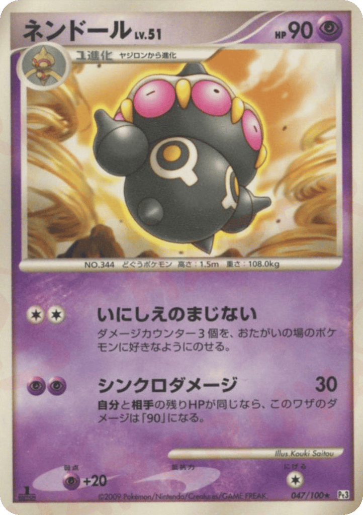 Claydol 047/100 Beat of the Frontier