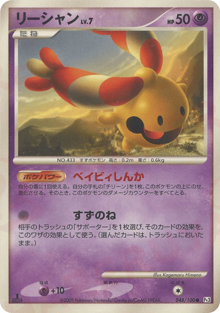 Chingling 048/100 Beat of the Frontier
