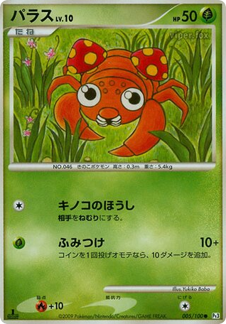 Paras 005/100 Beat of the Frontier