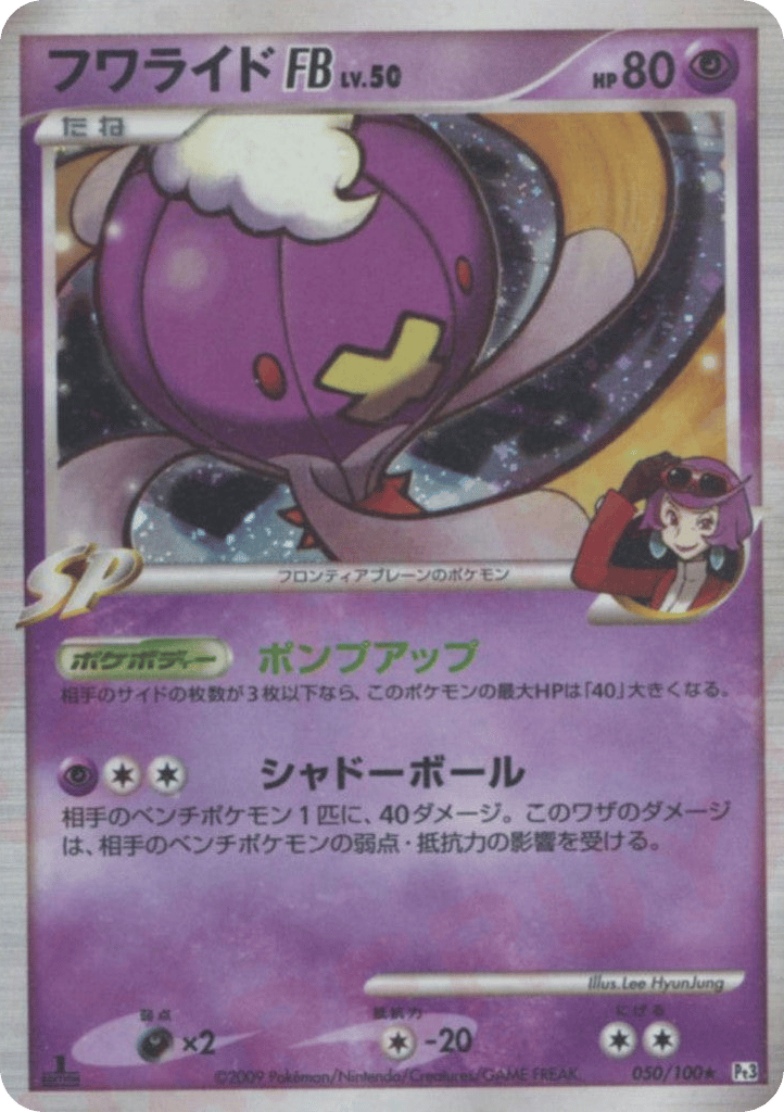 Drifblim FB 050/100 Beat of the Frontier