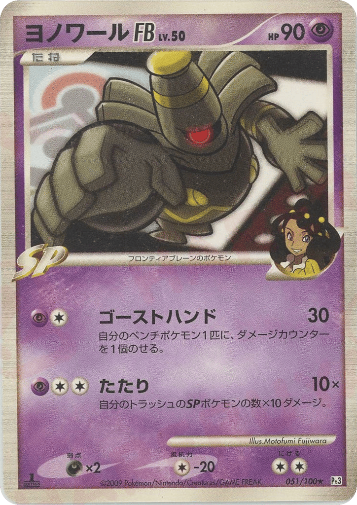 Dusknoir FB 051/100 Beat of the Frontier