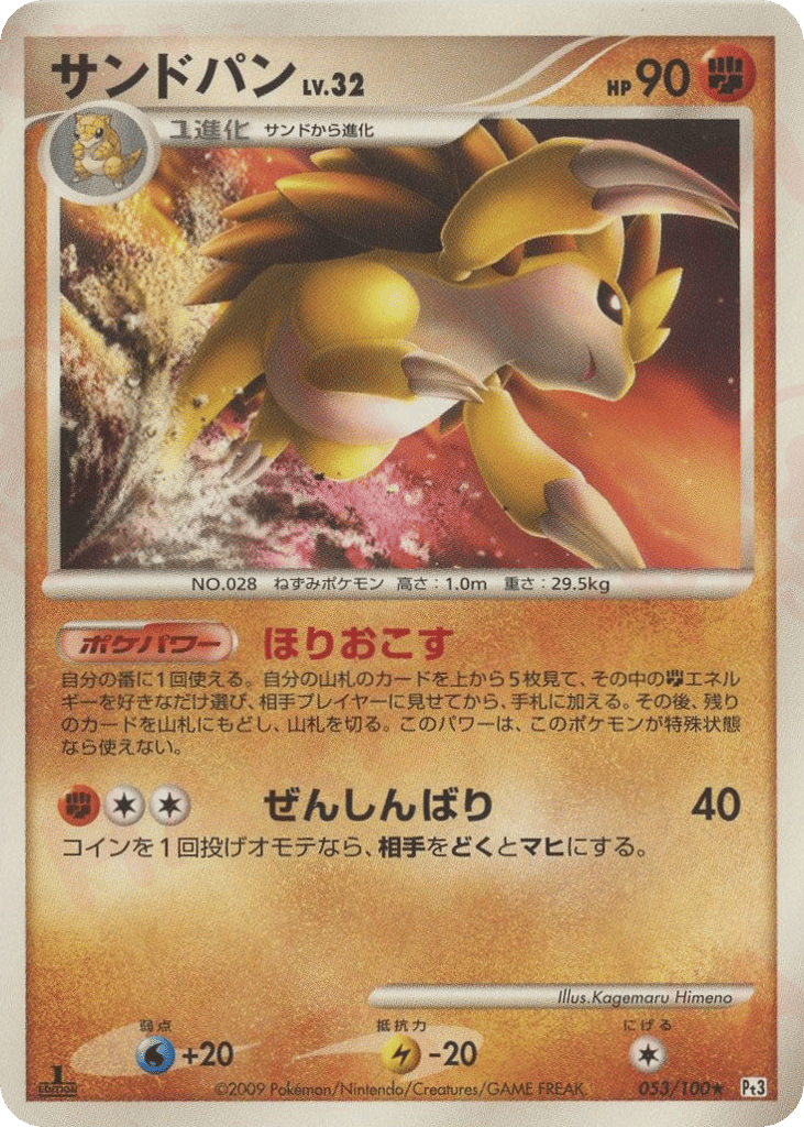 Sandslash 053/100 Beat of the Frontier