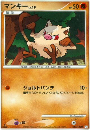 Mankey 054/100 Beat of the Frontier