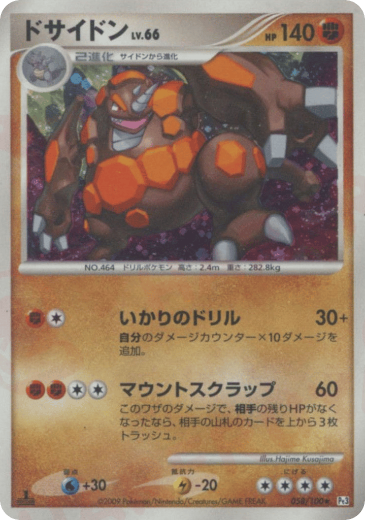 Rhyperior 058/100 Beat of the Frontier