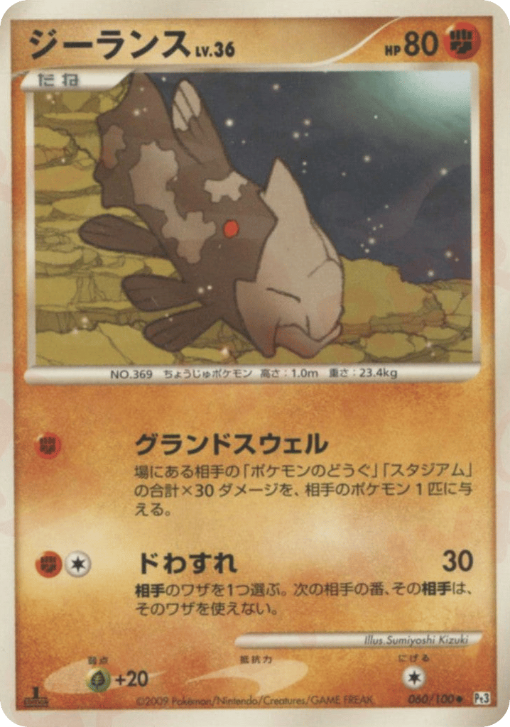 Relicanth 060/100 Beat of the Frontier