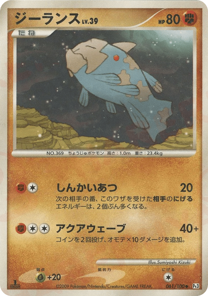 Relicanth 061/100 Beat of the Frontier