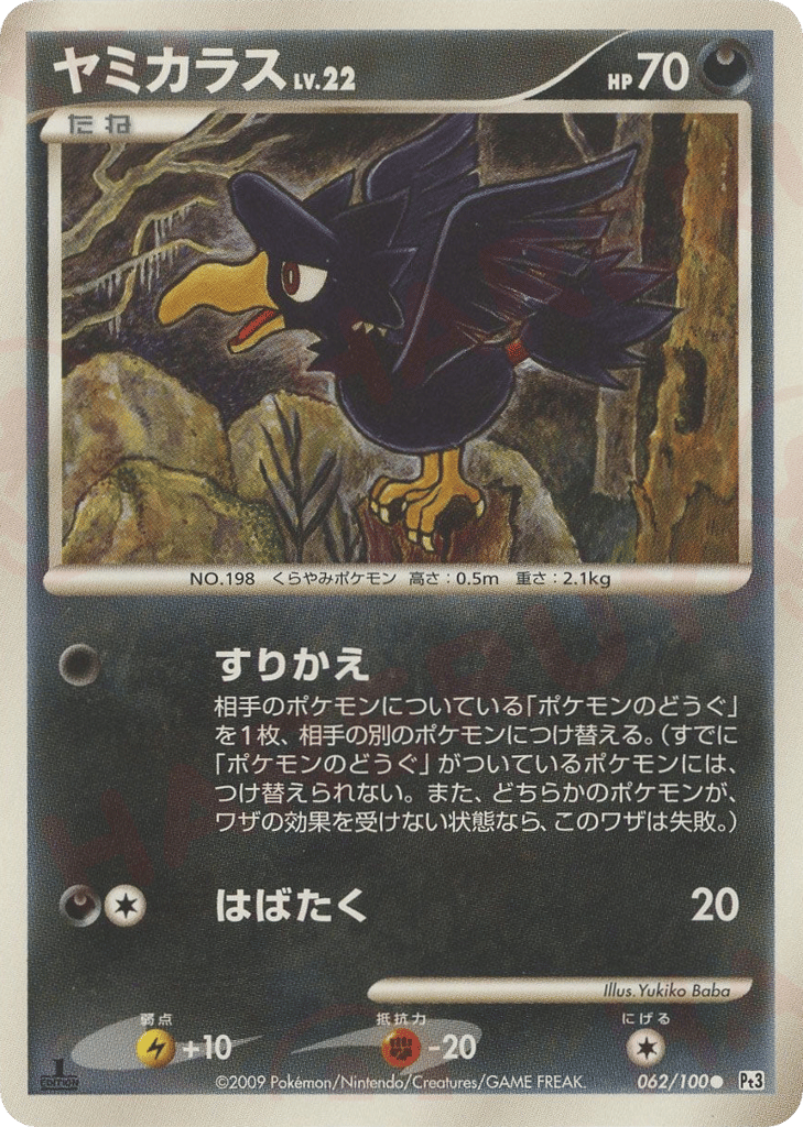Murkrow 062/100 Beat of the Frontier
