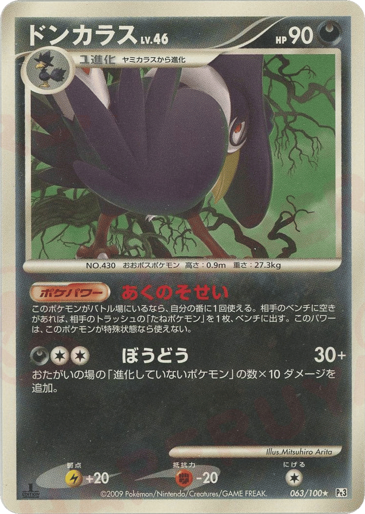 Honchkrow 063/100 Beat of the Frontier