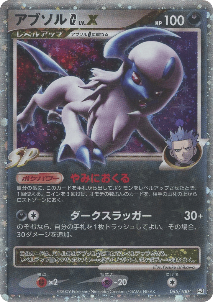 Absol G LV.X 065/100 Beat of the Frontier
