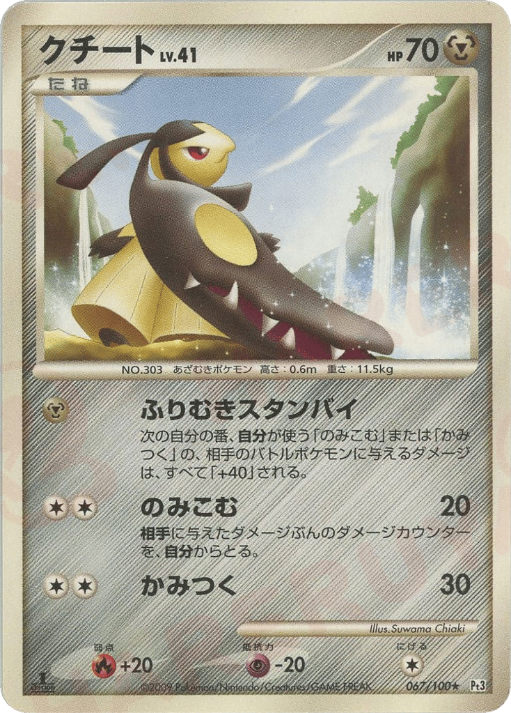 Mawile 067/100 Beat of the Frontier