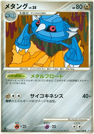 Metang 069/100 Beat of the Frontier