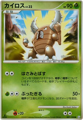 Pinsir 007/100 Beat of the Frontier
