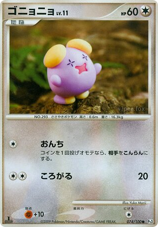 Whismur 074/100 Beat of the Frontier