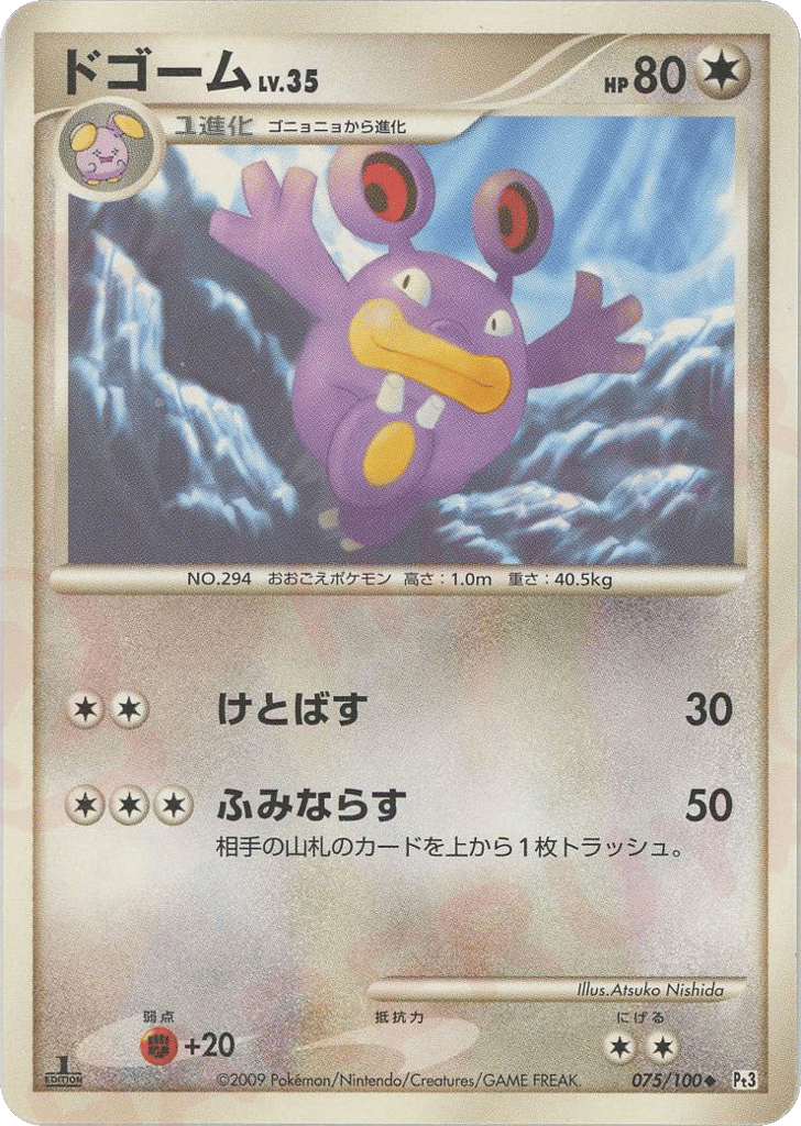 Loudred 075/100 Beat of the Frontier