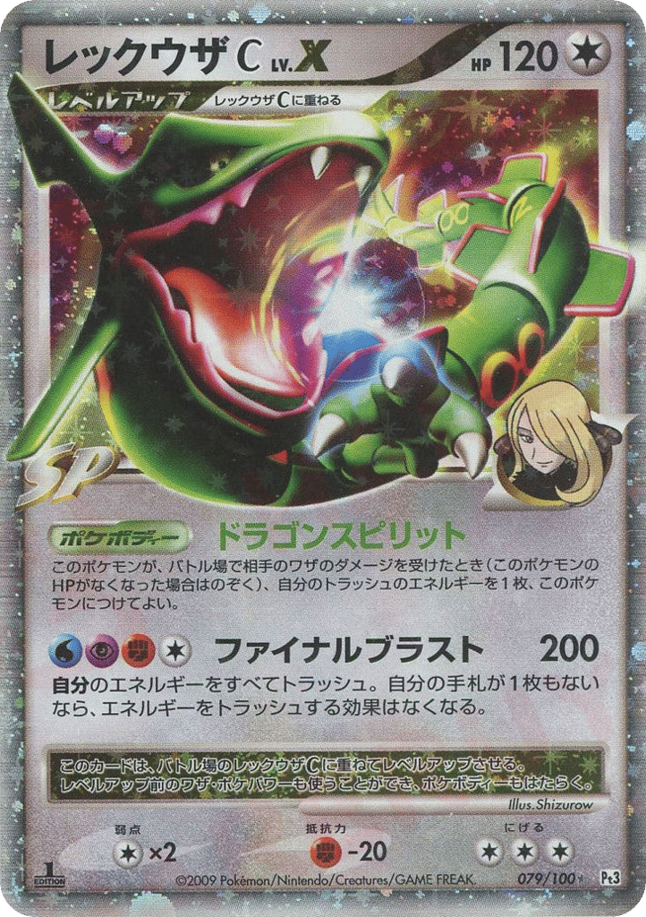 Rayquaza C LV.X 079/100 Beat of the Frontier