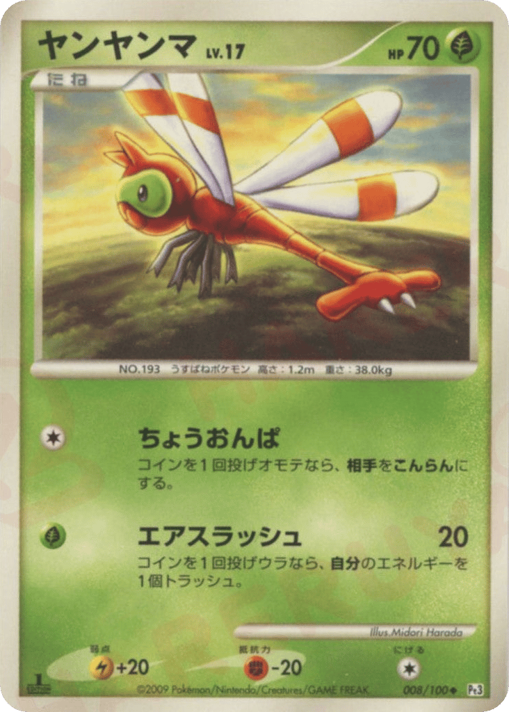 Yanma 008/100 Beat of the Frontier