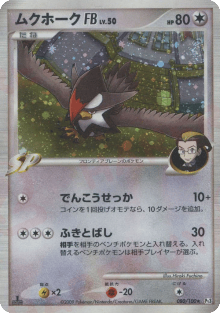 Staraptor FB 080/100 Beat of the Frontier