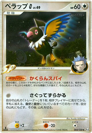 Chatot G 082/100 Beat of the Frontier