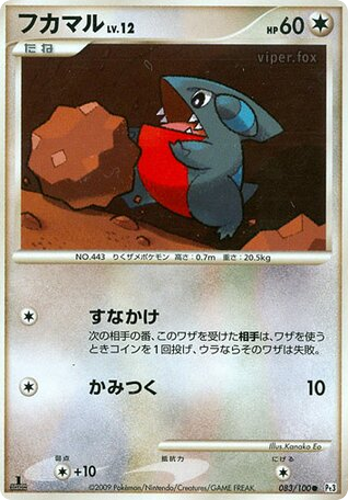 Gible 083/100 Beat of the Frontier
