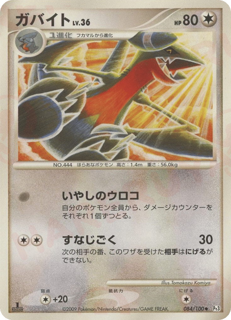 Gabite 084/100 Beat of the Frontier